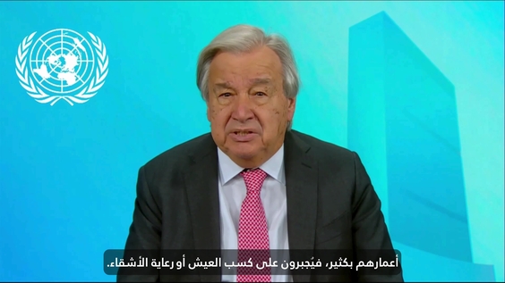 أنطونيو غوتيريش (الأمين العام) بمناسبة اليوم العالمي للطفل 2025