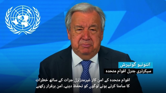 International Day Of United Nations Peacekeepers - Secretary General's Message  (Urdu Subtitles)