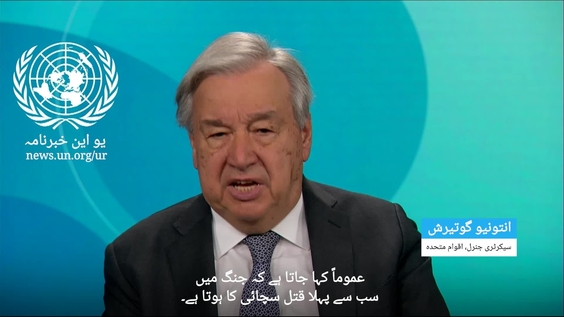 Press Freedom Day - Secretary General's Message (Urdu Subtitles)