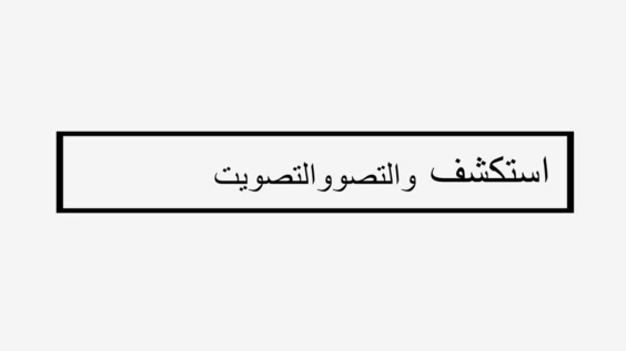المكتبة الرقمية للأمم المتحدة