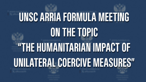 Arria-Formula Meeting on the topic "The humanitarian impact of unilateral coercive measures"