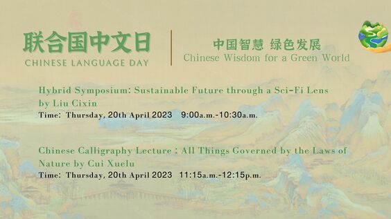 Chinese Language Day celebrations (Part 1): Lecture by Liu Cixin