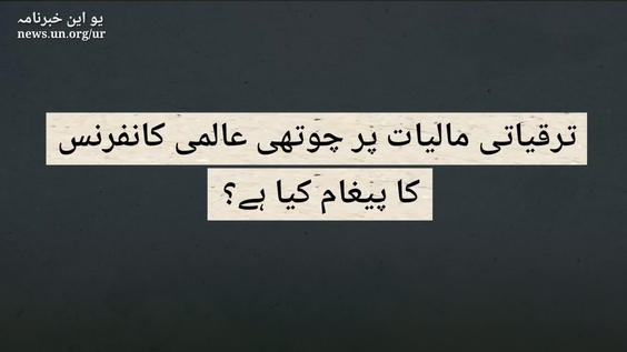 ASG Navid Hanif on Saville Conference's outcome (Urdu Interview)