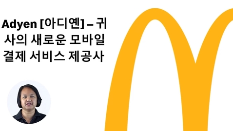 Thumbnail for [KOREAN] Adyen what to expect v1.0
