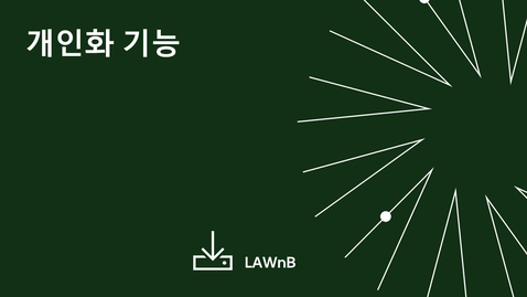 Thumbnail for 개인화기능