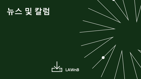 Thumbnail for 뉴스 및 칼럼