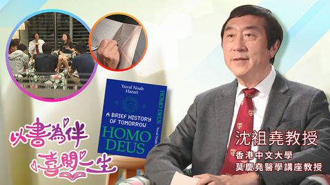 Thumbnail for 喜閱一生(名人好書推介)──沈祖堯