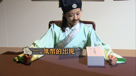 Thumbnail for 貨幣趣談 (中文字幕可供選擇)