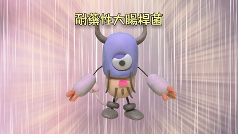 Thumbnail for 耐藥惡菌的來襲 (中、英文字幕可供選擇)