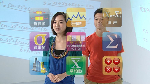 Thumbnail for 離差的度量 (配以中文字幕)