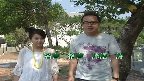 Thumbnail for 再三回味(文章的結尾) (中文字幕可供選擇)