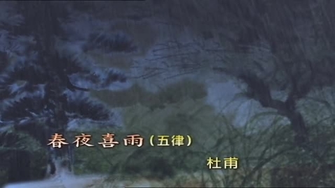 Thumbnail for 詩性的探索（律詩(二)）(中文字幕可供選擇)