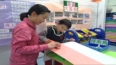 Thumbnail for 以兒童為本的學前教育(二)
