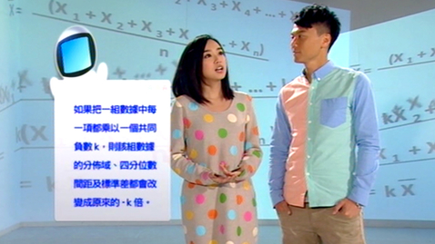 Thumbnail for 續離差的度量 (配以中文字幕)