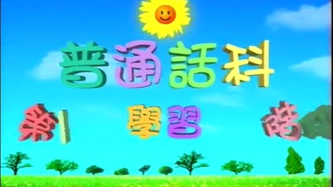 Thumbnail for 衣冠楚楚 (天使系列之一) (中文字幕可供選擇)