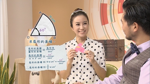 Thumbnail for 續面積和體積(一) (中文字幕可供選擇)