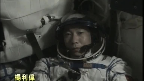 Thumbnail for 中國的航天科技 (英文字幕可供選擇)