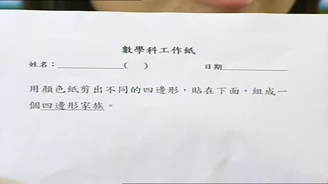 Thumbnail for 四邊形(一)