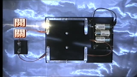 內容項目 電和電路 的縮圖