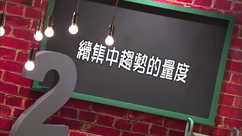 Thumbnail for 續集中趨勢的量度