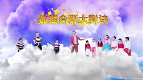 Thumbnail for 好同學 好朋友