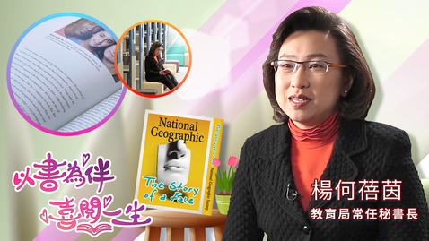 Thumbnail for 喜閲一生(名人好書推介)──楊何蓓茵