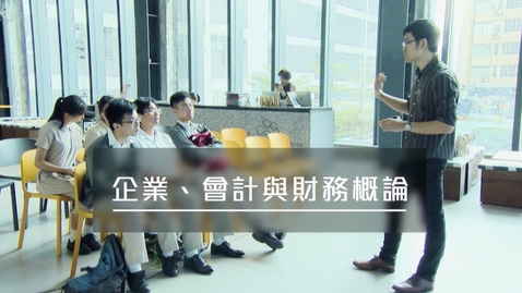 Thumbnail for 活學企業會財 探索商業世界 (中、英文字幕可供選擇)