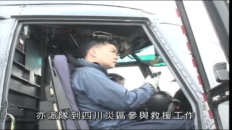Thumbnail for 四川地震救援的人性光輝 (配以中文字幕)