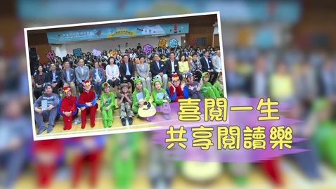 Thumbnail for 喜閱一生(共享閱讀樂) (中、英文字幕可供選擇)