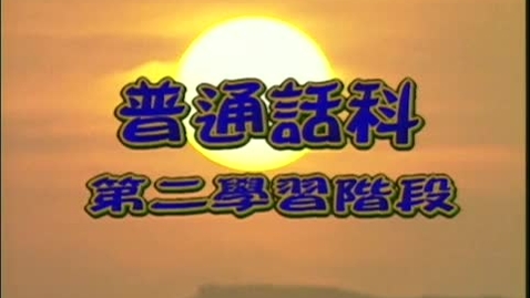 Thumbnail for 朗誦傳情意 (中文字幕可供選擇)