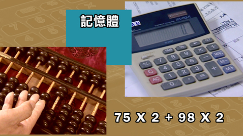 Thumbnail for 計算工具