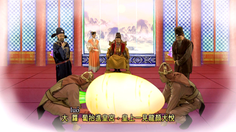 Thumbnail for 中國民間故事(二) （複韻母ua uo üe iao iou uai uei） (配以中文字幕)