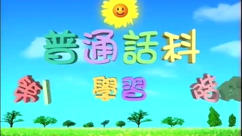 Thumbnail for 你喜歡甚麼活動？ (中文字幕可供選擇)
