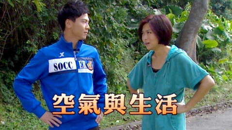 Thumbnail for 空氣與生活