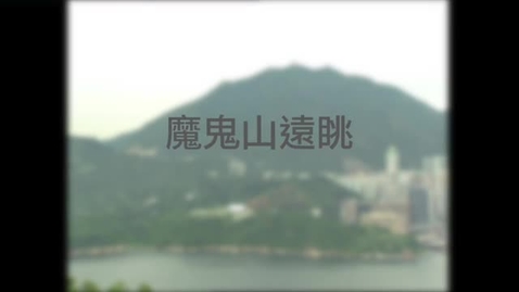 Thumbnail for 景物描寫(定點觀察)