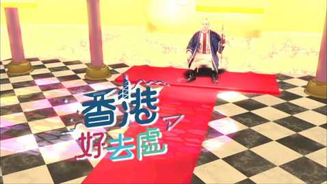 Thumbnail for 香港好去處