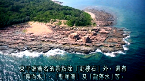 內容項目 鬼斧神工--中國香港世界地質公園遊賞（標點符號綜合運用(二)) 的縮圖