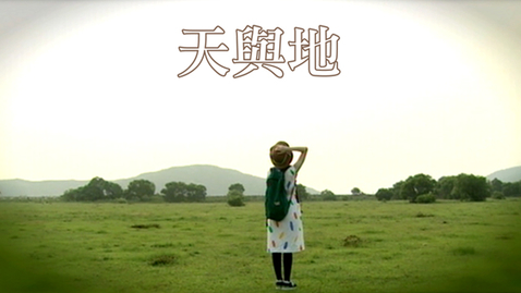 Thumbnail for 天與地 (配以中文字幕)