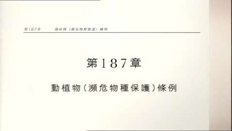 Thumbnail for 瀕危生物