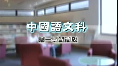 Thumbnail for 潤物細無聲 (書名號和專名號) (中文字幕可供選擇)