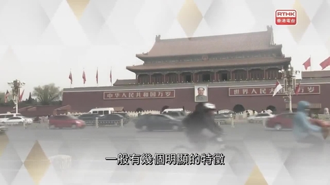 Thumbnail for 憲法傳萬家：單一制國家結構