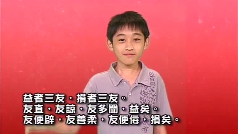 Thumbnail for 益者三友 (中文字幕可供選擇)