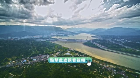 Thumbnail for 《航拍中國｜湖北（粵語）》