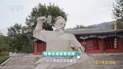 Thumbnail for 《跟着書本去旅行》｜工匠魯班──為民解憂