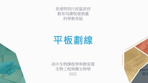 Thumbnail for 平板劃線 (配以中文字幕)