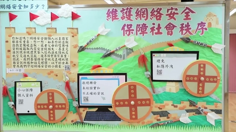 Thumbnail for 「國家安全校園壁報設計比賽」小學組季軍──聖公會聖雅各小學