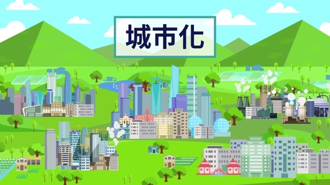 Thumbnail for 城市化 (中文字幕可供選擇)