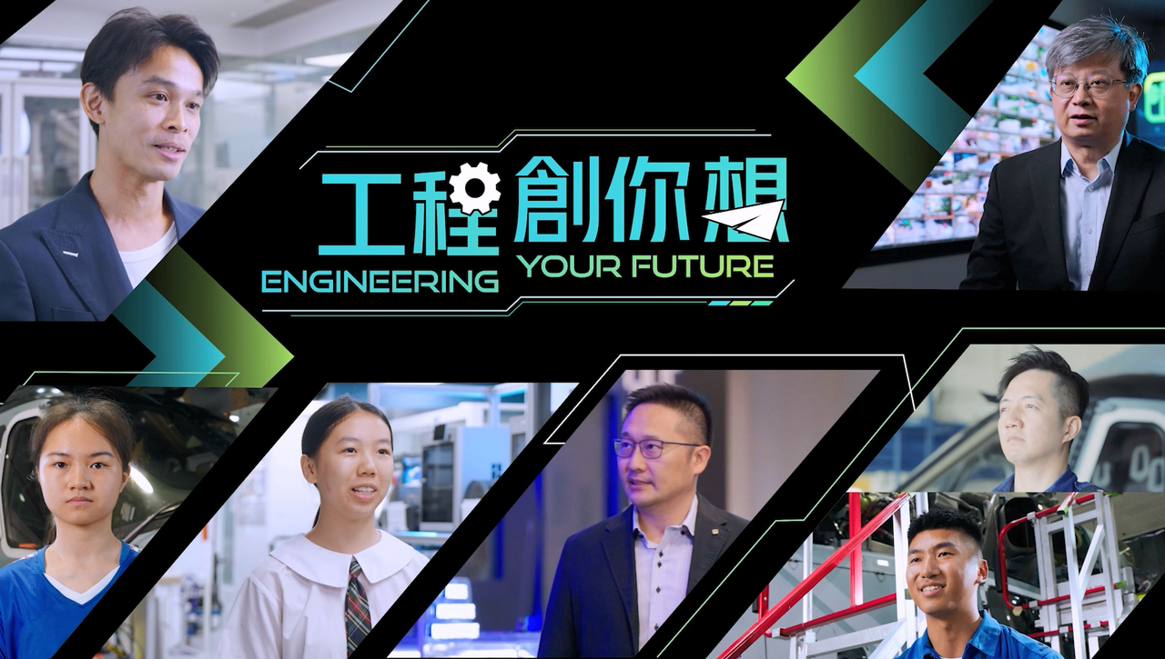 工程創你想 (中、英文字幕可供選擇)