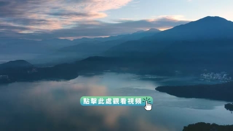 Thumbnail for 《航拍中國｜台灣（粵語）》