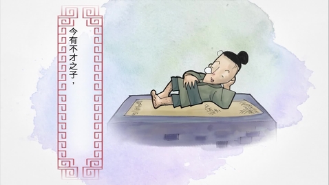Thumbnail for 今有不才之子 (中文字幕可供選擇)